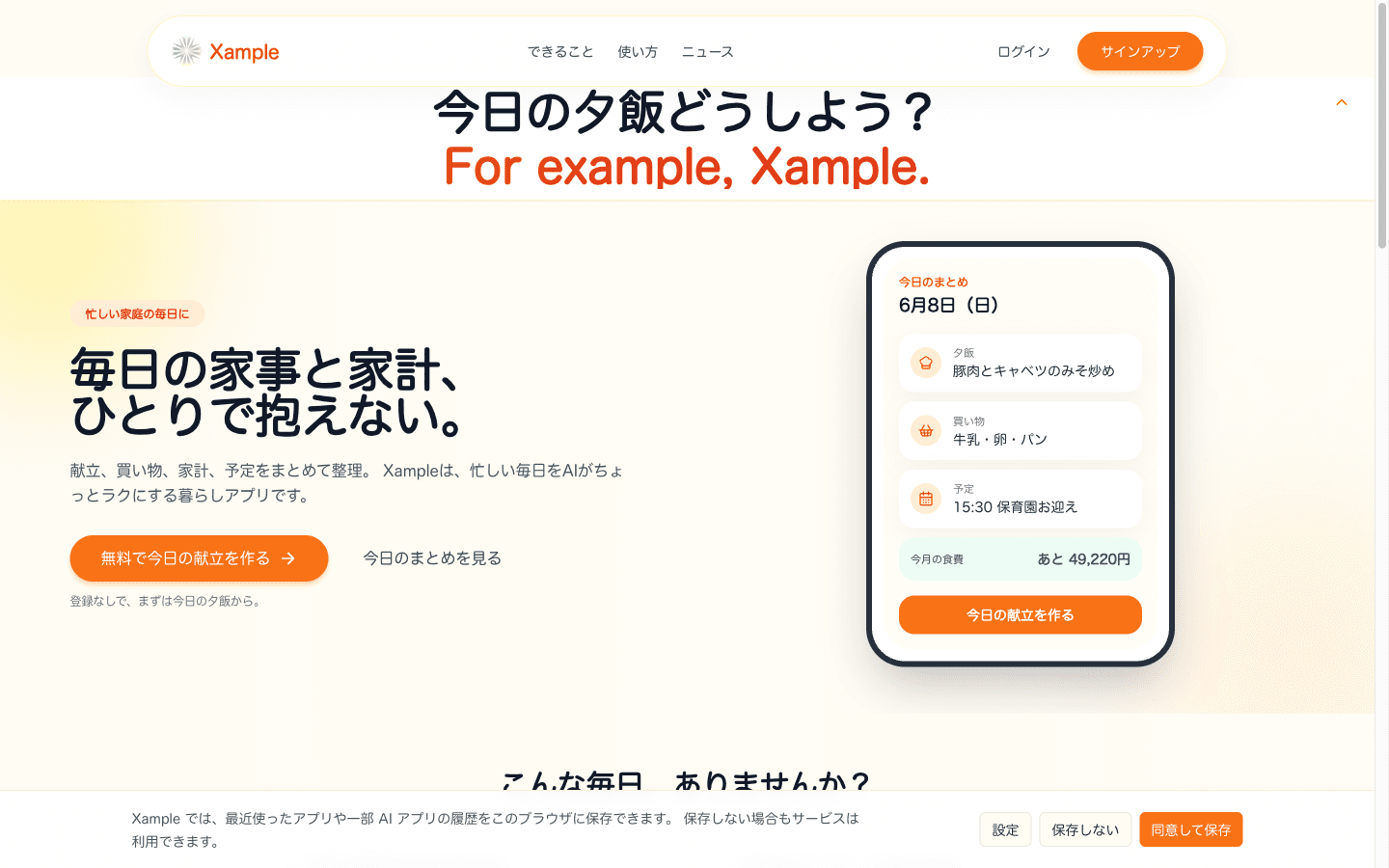暮らしアプリ「Xample」の画面イメージ